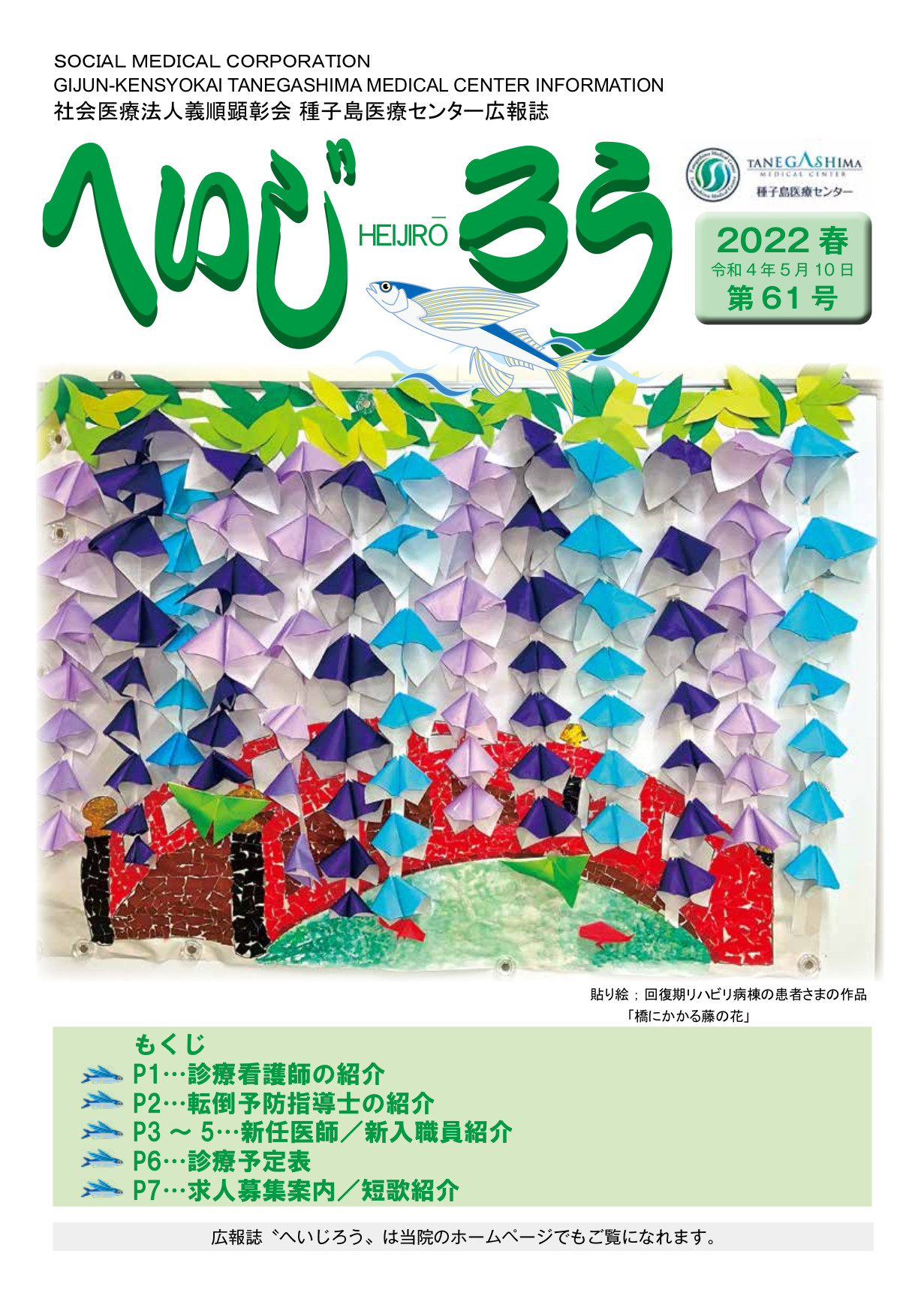 最新号「春号No.61」2022年5月発行